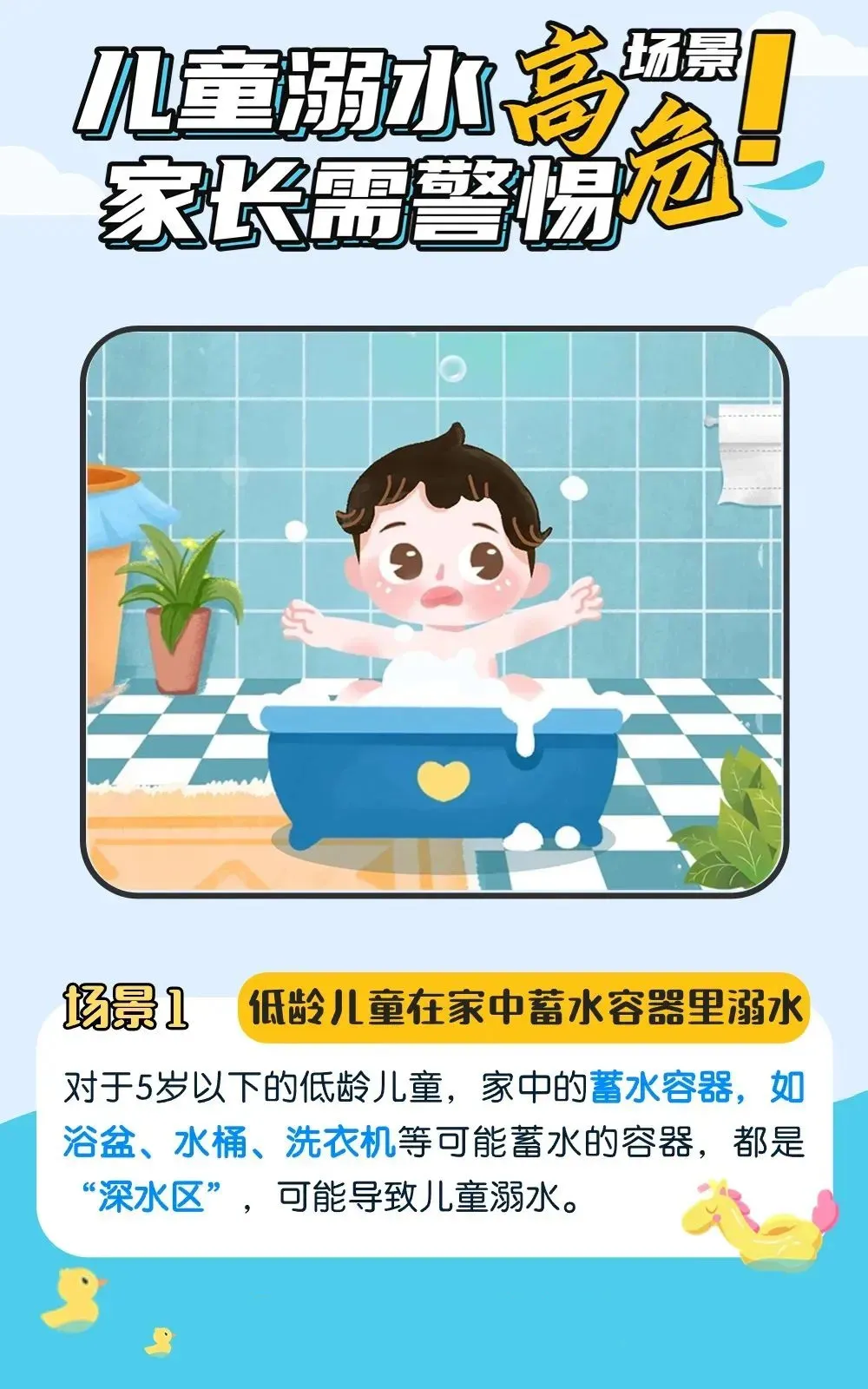 @师生家长，世界预防溺水日，这些知识要记牢！